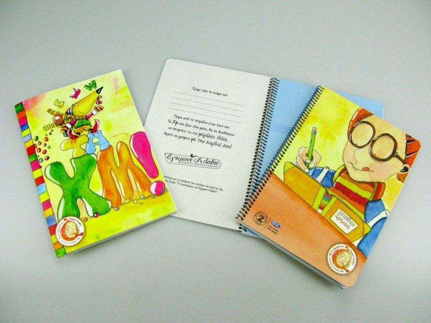 Η SKAG και τα Χμ δημιουργούν τα χμεμπνευστικά τετράδια!