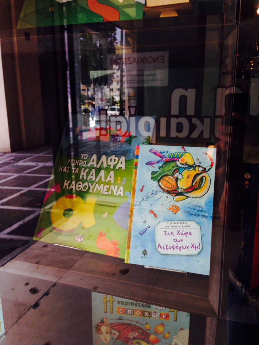 Στην βιτρίνα του Ιανού.