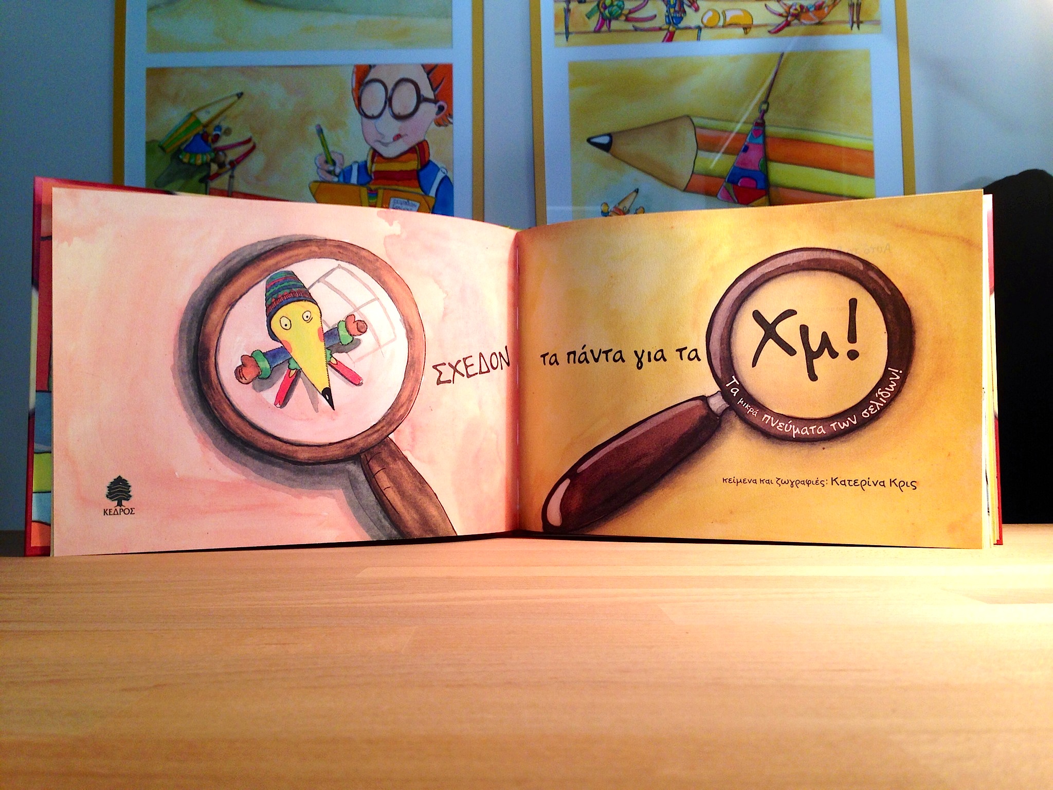 Ευαίσθητες σελίδες με Χμ!