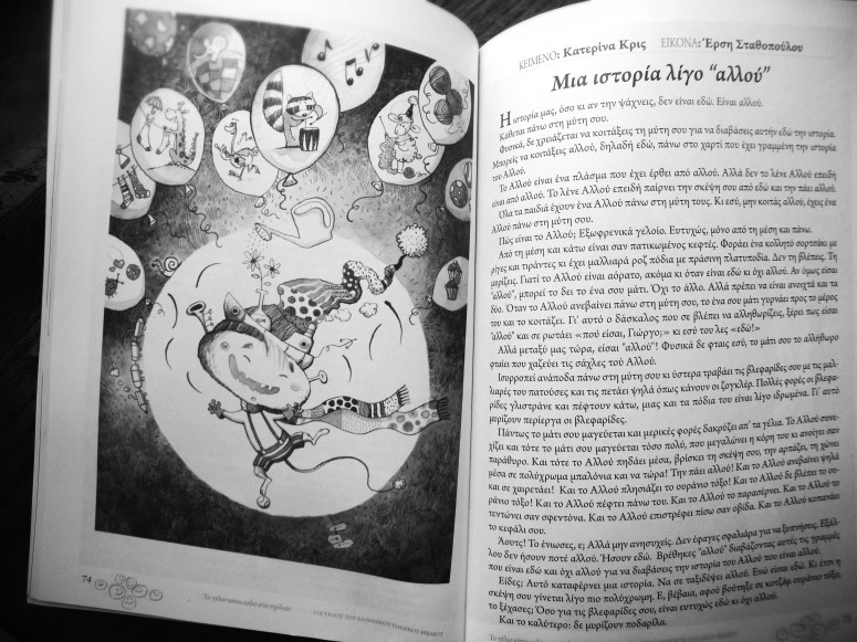 Μια ιστορία λίγο 