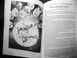 Μια ιστορία λίγο 