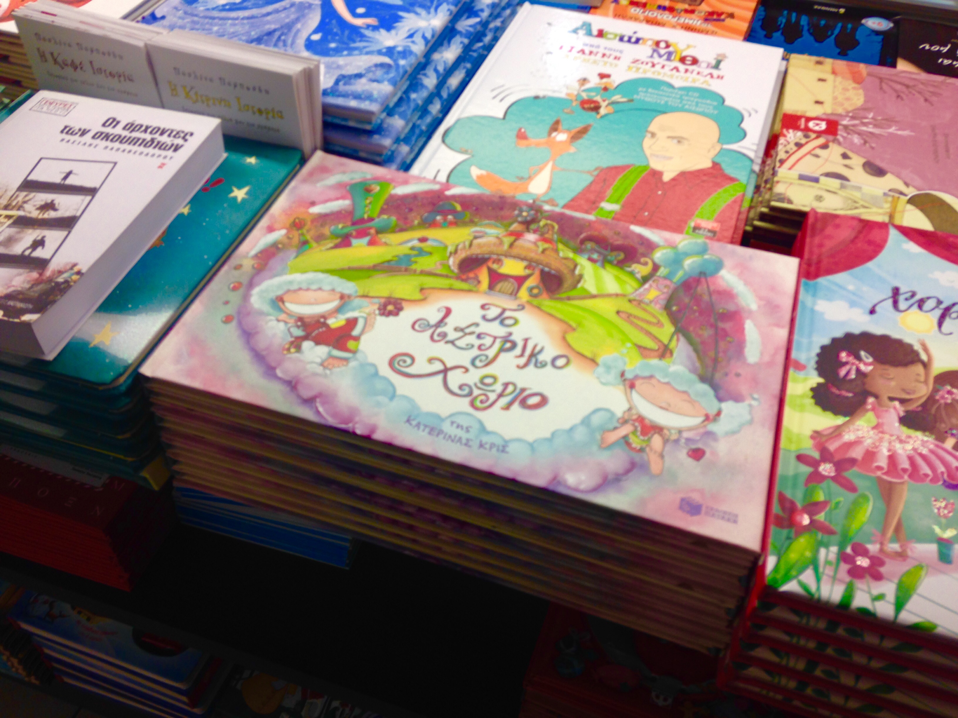 Το Αστρικό Χωριό!